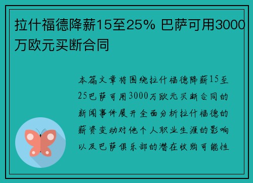拉什福德降薪15至25% 巴萨可用3000万欧元买断合同