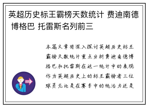 英超历史标王霸榜天数统计 费迪南德 博格巴 托雷斯名列前三