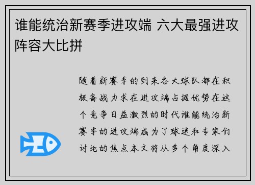 谁能统治新赛季进攻端 六大最强进攻阵容大比拼