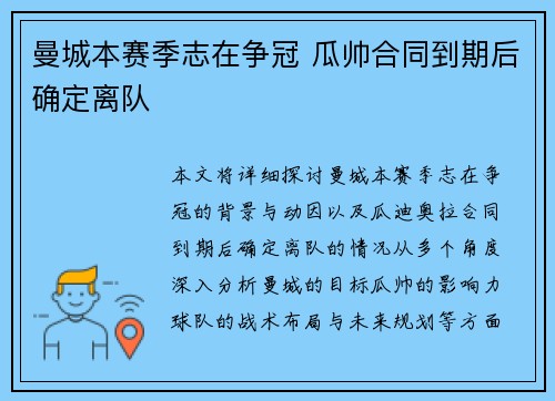 曼城本赛季志在争冠 瓜帅合同到期后确定离队