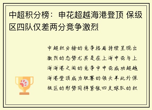 中超积分榜：申花超越海港登顶 保级区四队仅差两分竞争激烈