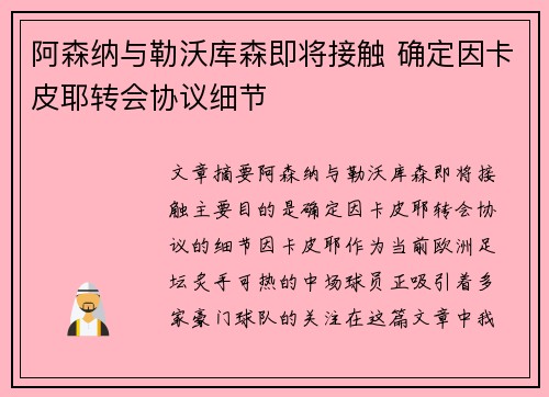 阿森纳与勒沃库森即将接触 确定因卡皮耶转会协议细节