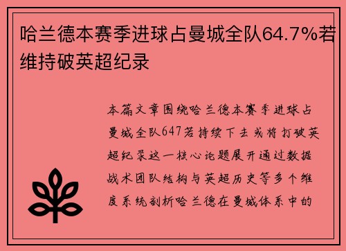 哈兰德本赛季进球占曼城全队64.7%若维持破英超纪录 哈兰德本赛季进球占曼城全队64.7%若维持破英超纪录