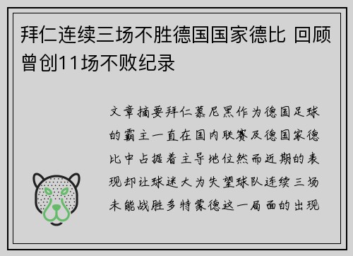 拜仁连续三场不胜德国国家德比 回顾曾创11场不败纪录 拜仁连续三场不胜德国国家德比 回顾曾创11场不败纪录