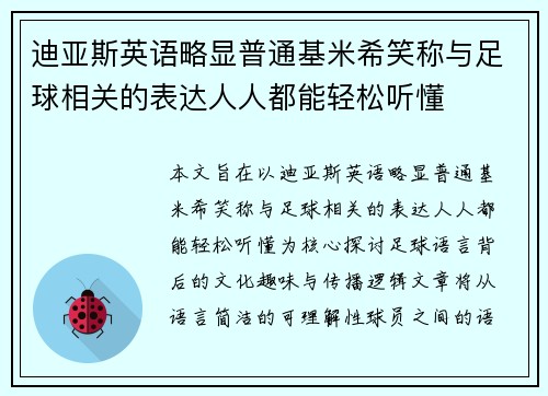 迪亚斯英语略显普通基米希笑称与足球相关的表达人人都能轻松听懂 迪亚斯英语略显普通基米希笑称与足球相关的表达人人都能轻松听懂